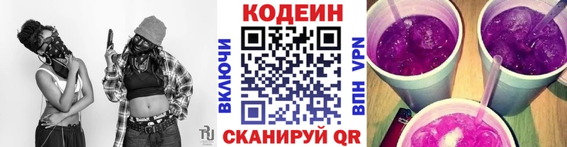 Codein Purple Drank  MEGA сайт  Хвалынск 